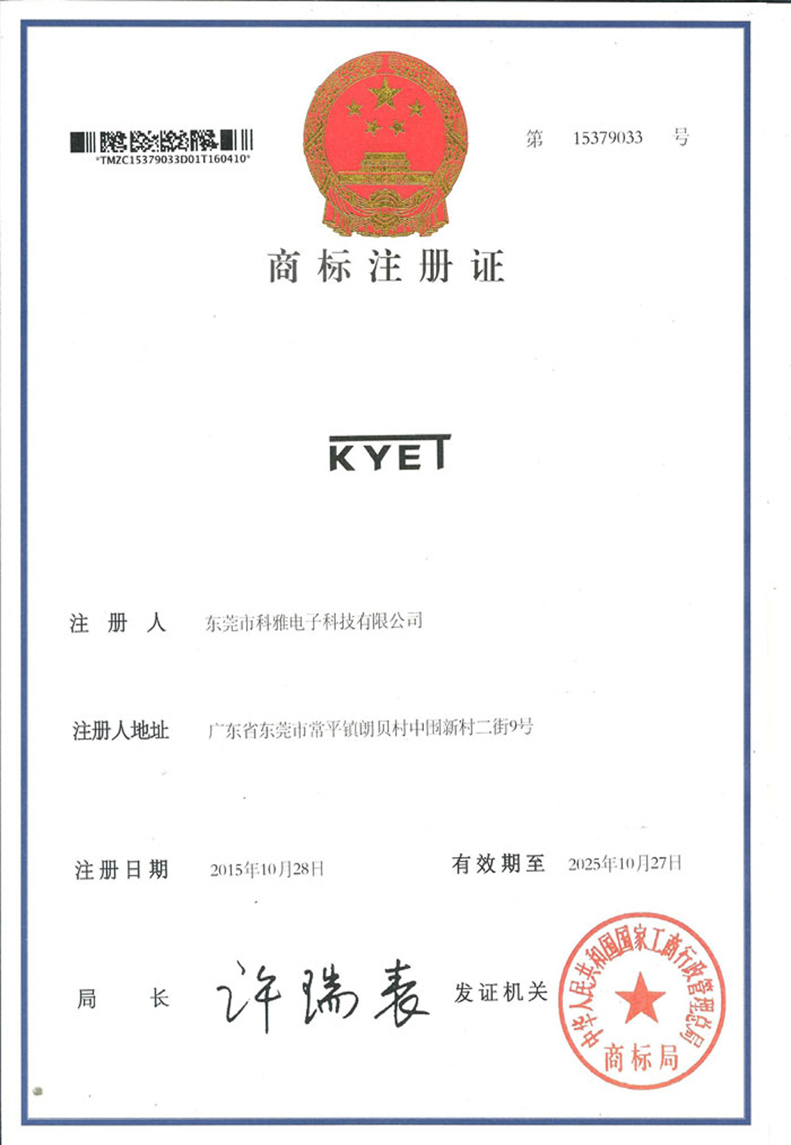 KYET商標(biāo)證書