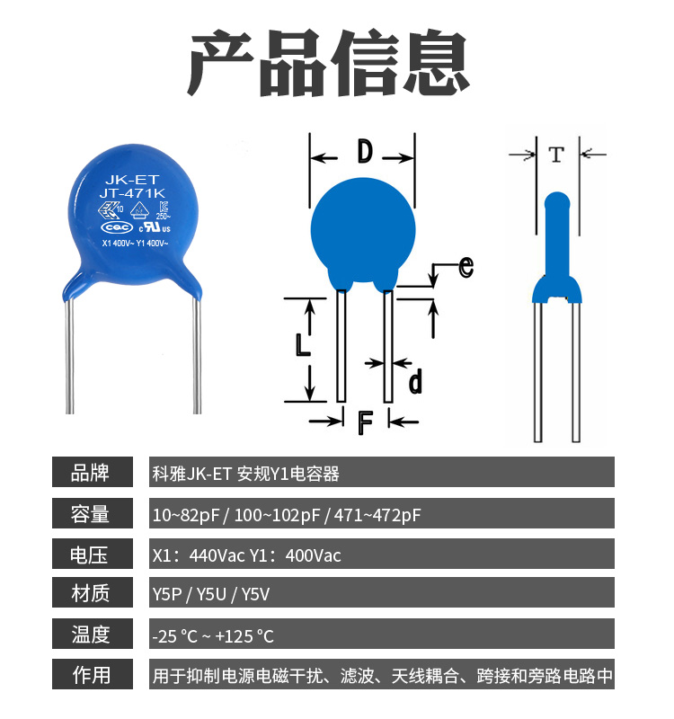 科雅Y電容